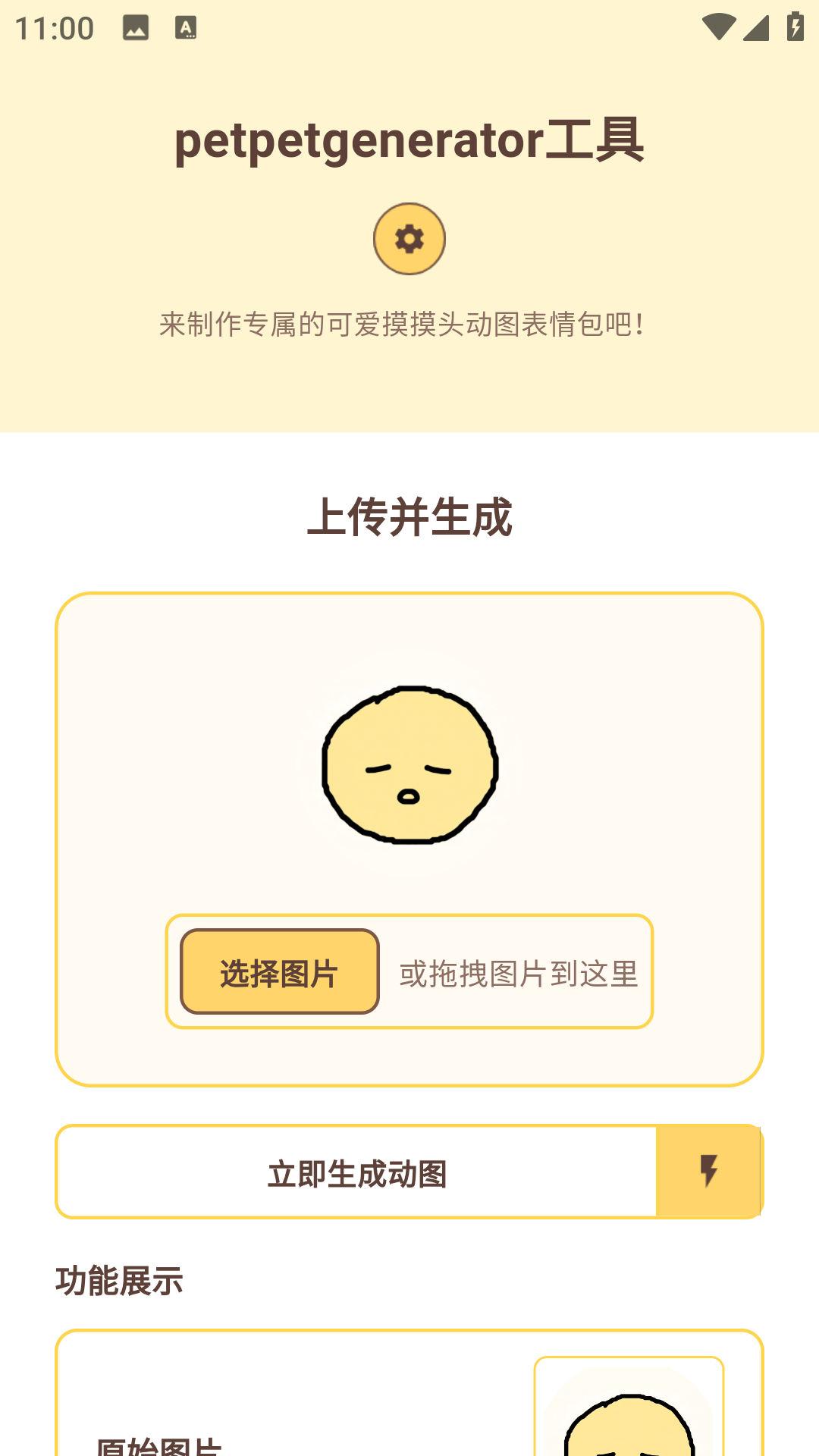 精彩截图-petpetgenerator工具2026官方新版