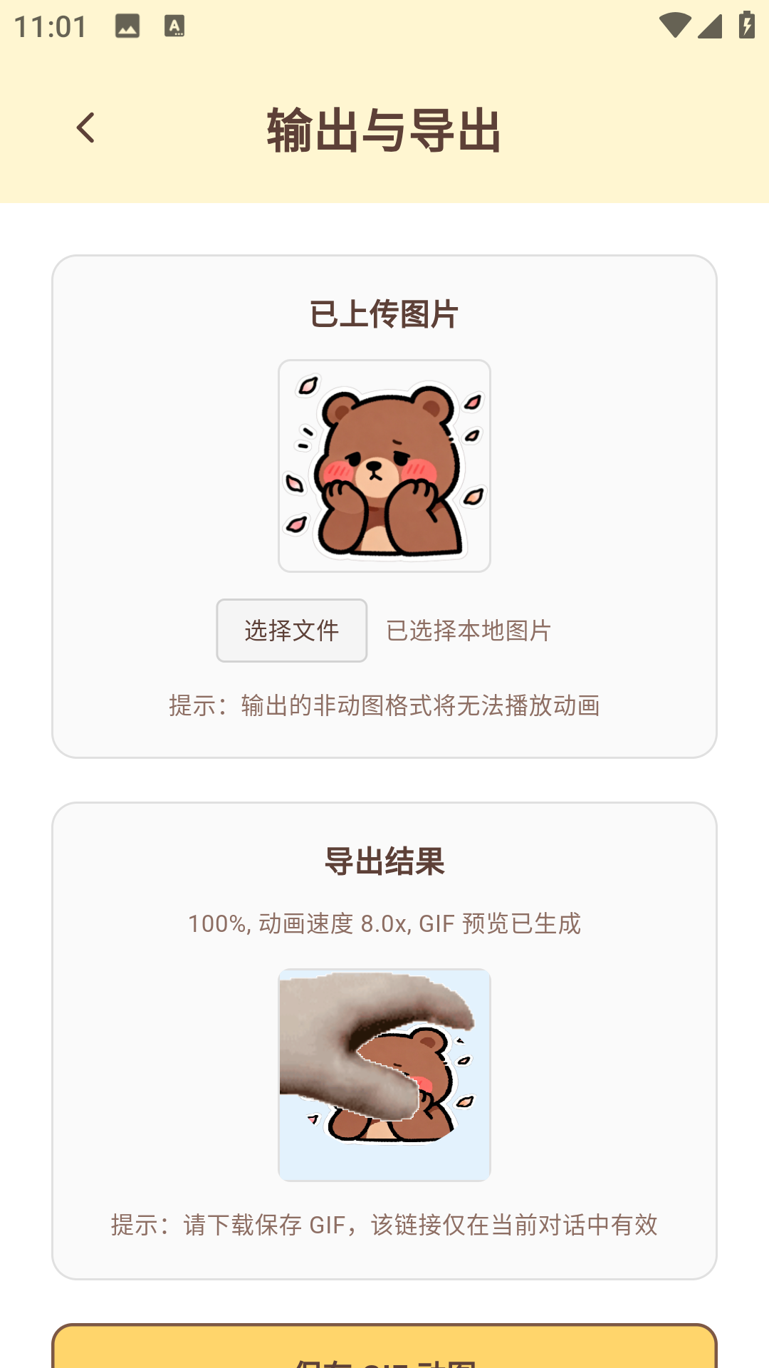 精彩截图-petpetgenerator工具2026官方新版