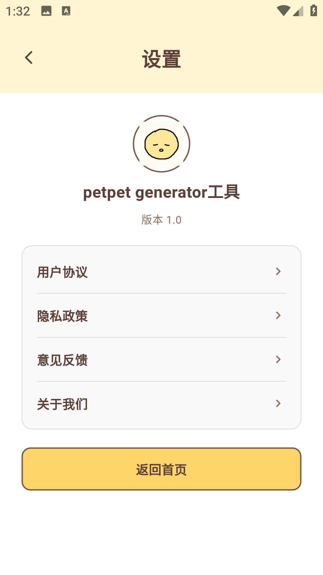 精彩截图-petpetgenerator工具2026官方新版