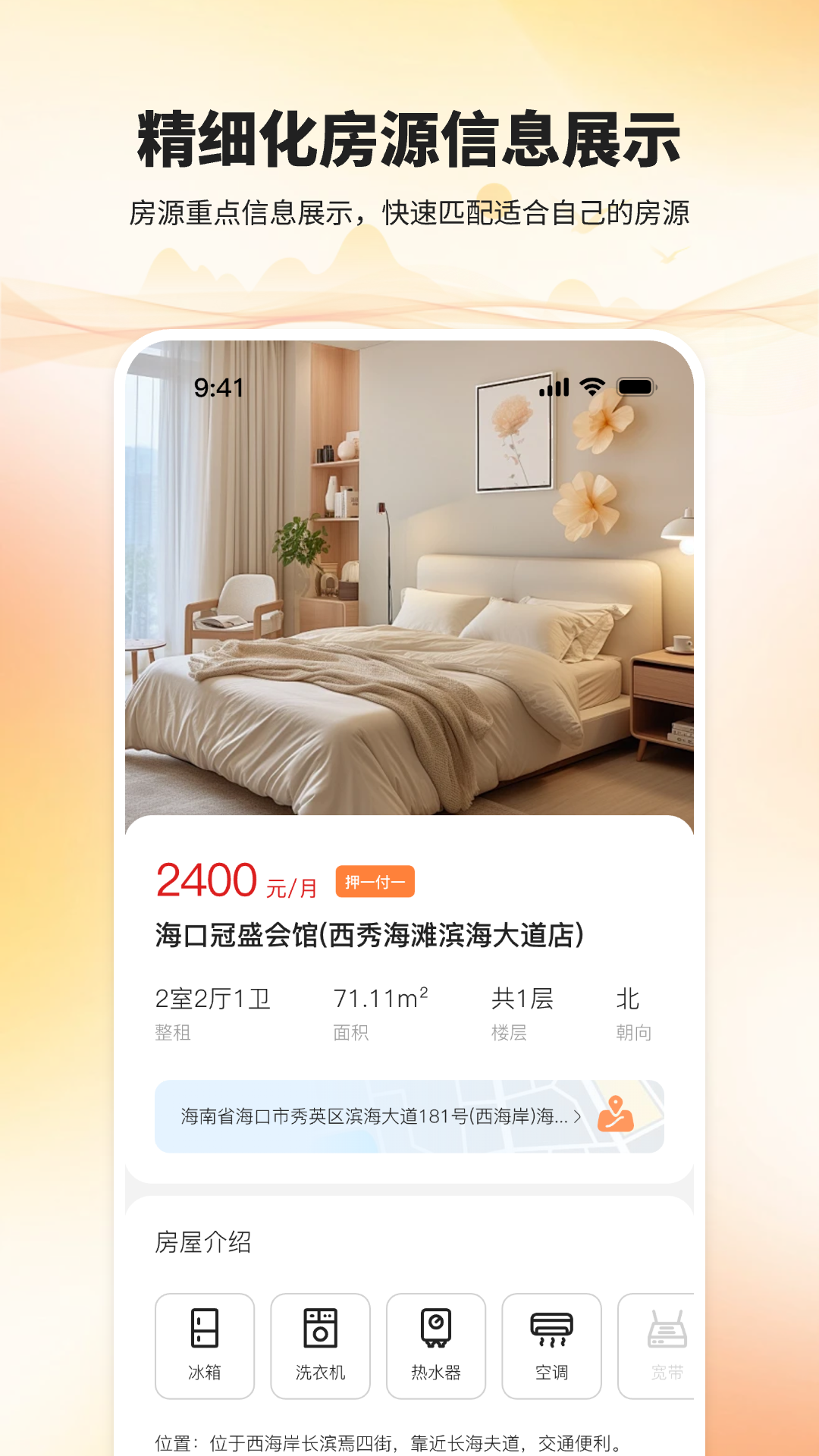 精彩截图-房租租zuzurent2026官方新版