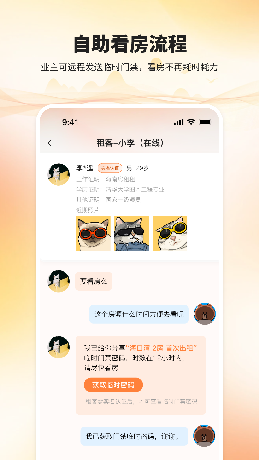 精彩截图-房租租zuzurent2026官方新版