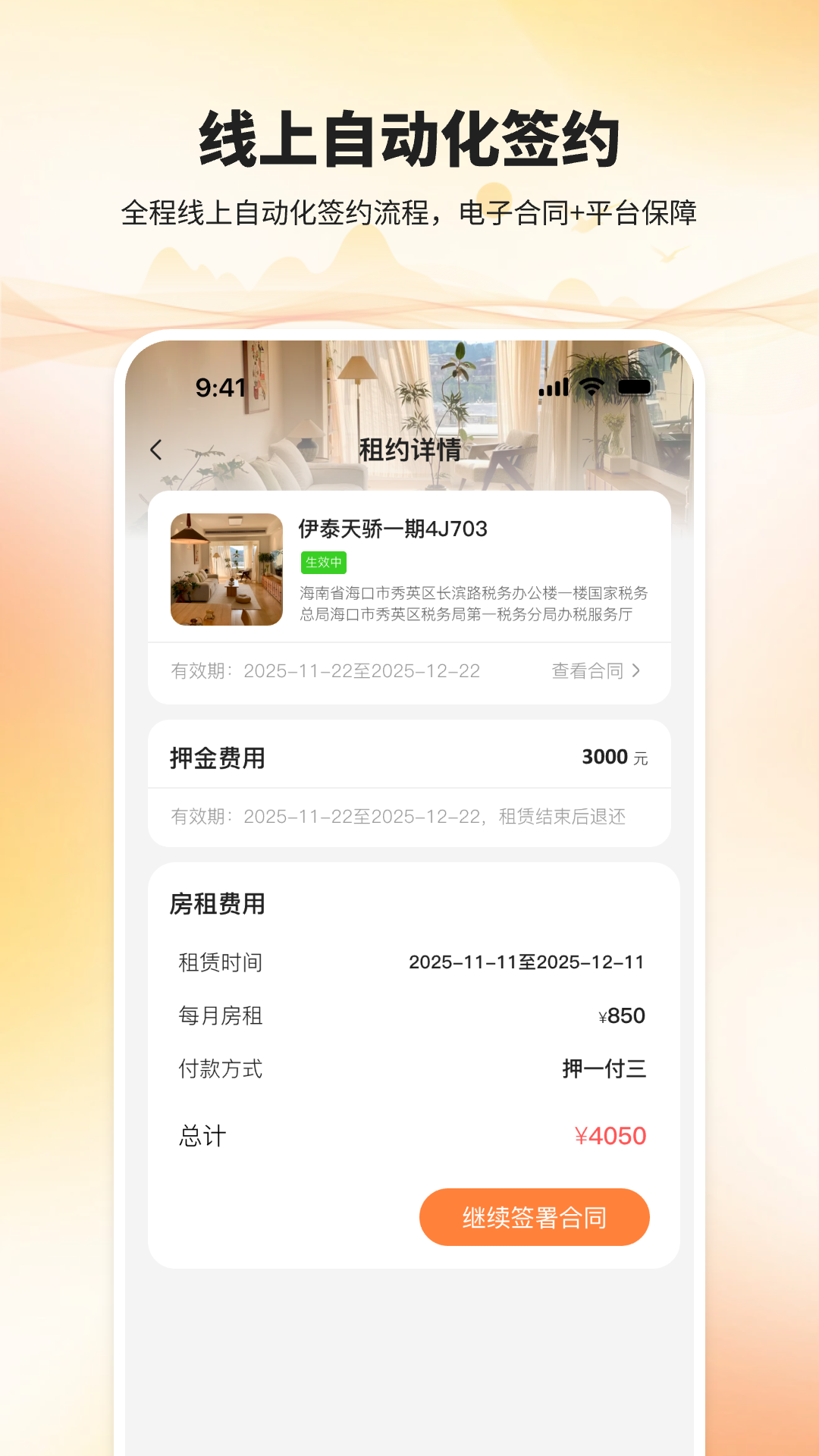 精彩截图-房租租zuzurent2026官方新版