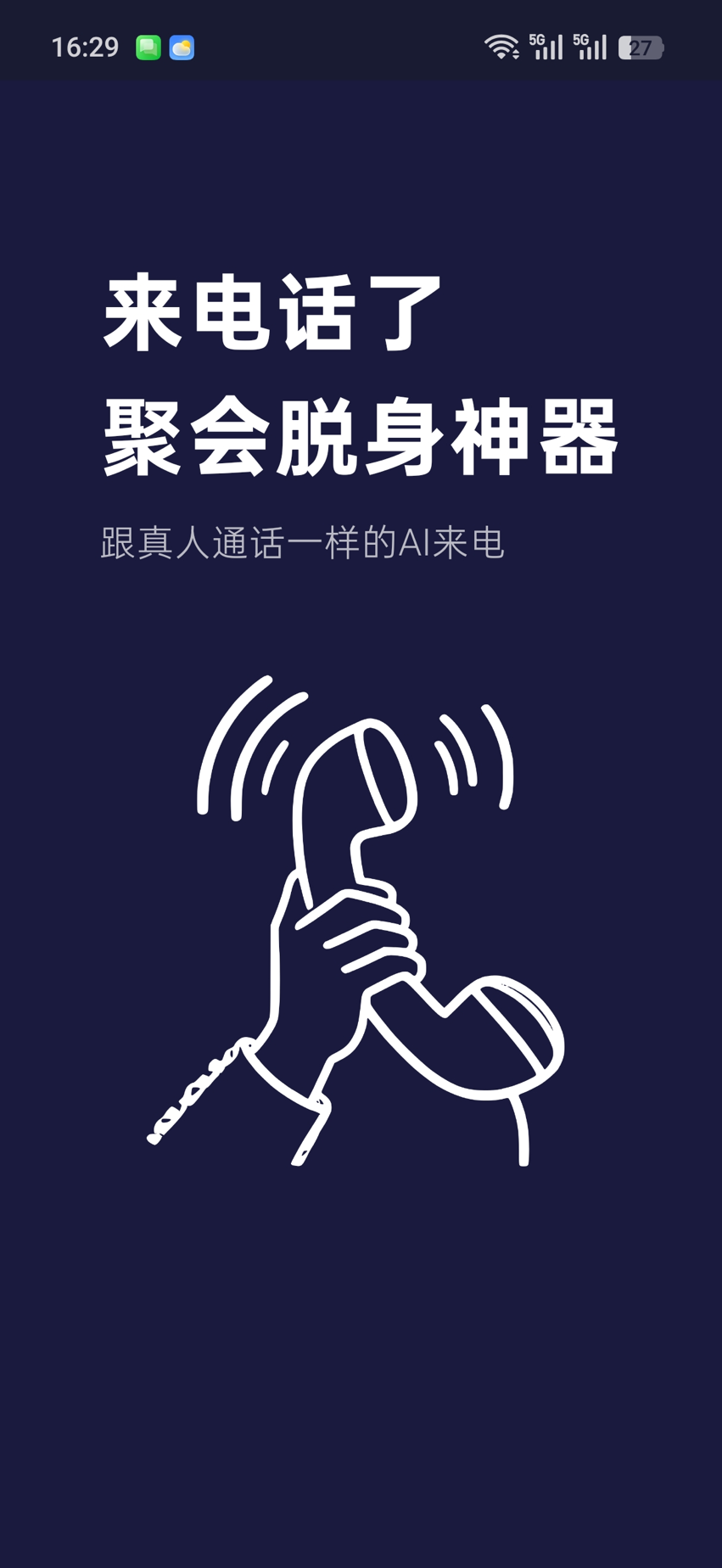 精彩截图-来电话了2026官方新版