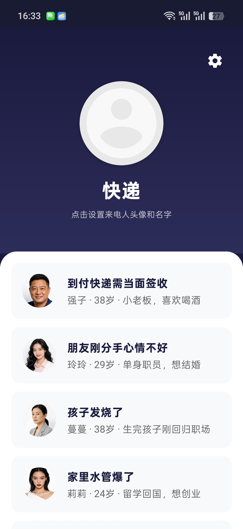 精彩截图-来电话了2026官方新版