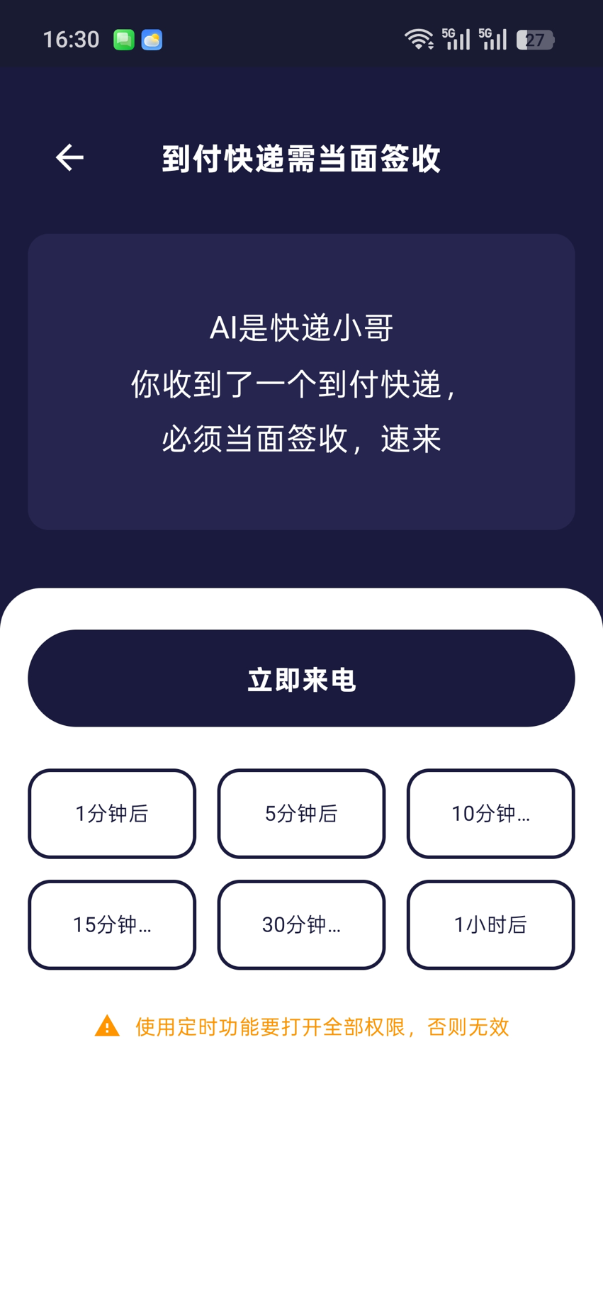 精彩截图-来电话了2026官方新版
