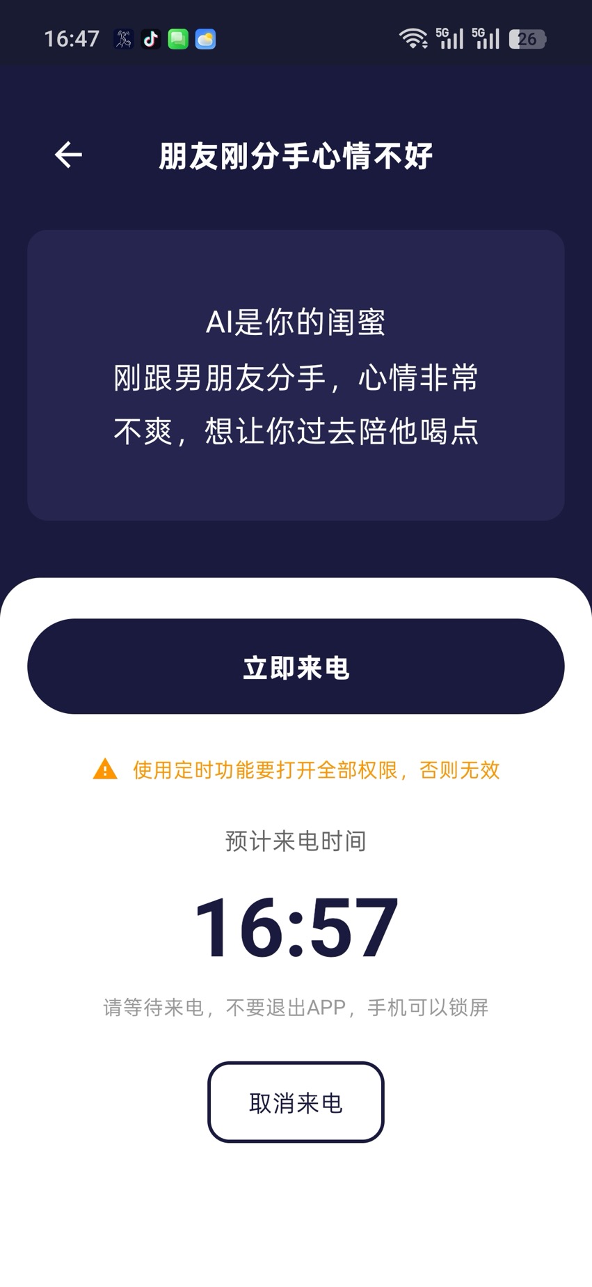 精彩截图-来电话了2026官方新版