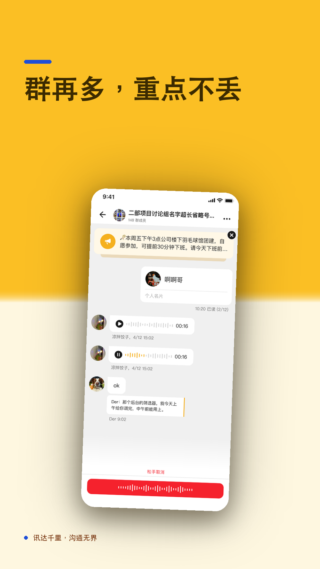精彩截图-有讯IM2026官方新版