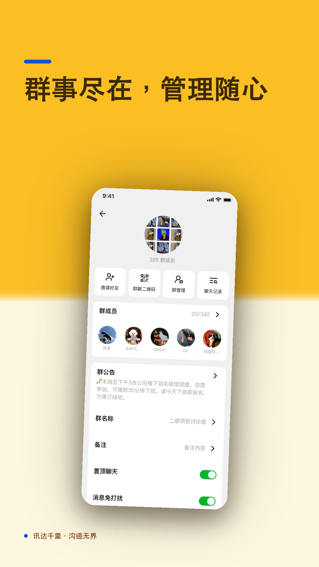 精彩截图-有讯IM2026官方新版