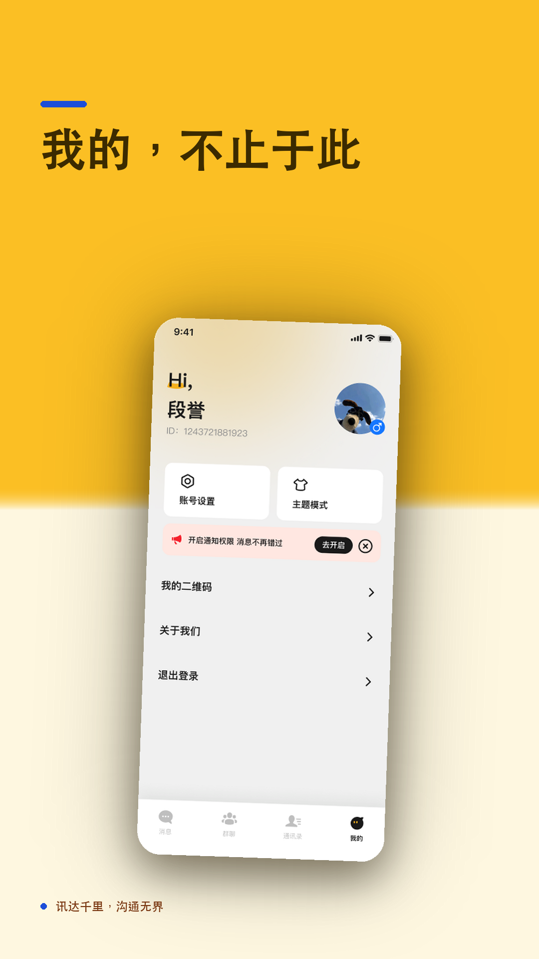 精彩截图-有讯IM2026官方新版