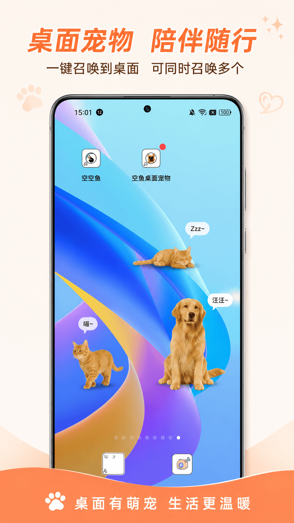 精彩截图-空鱼桌面宠物2026官方新版