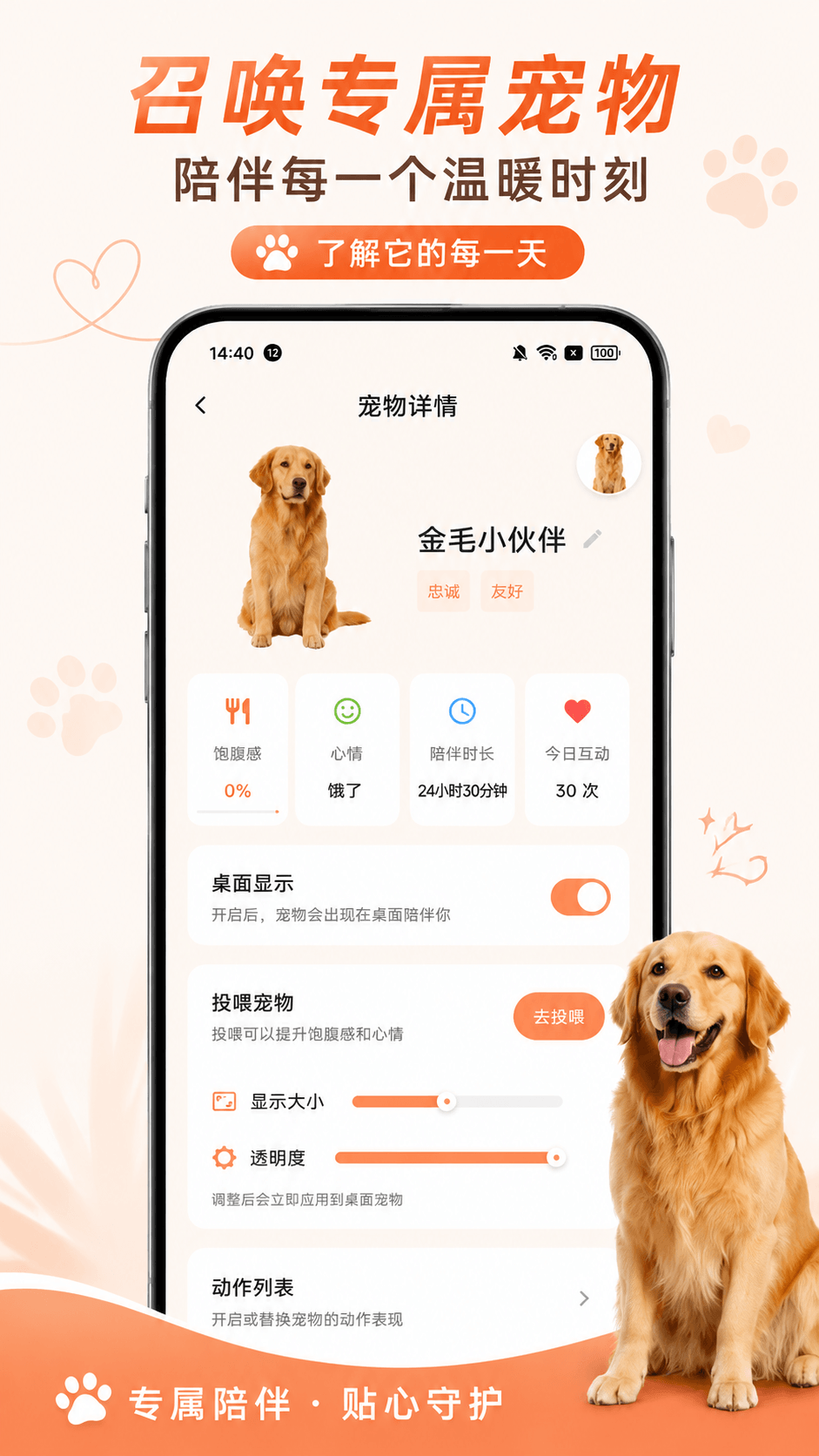 精彩截图-空鱼桌面宠物2026官方新版