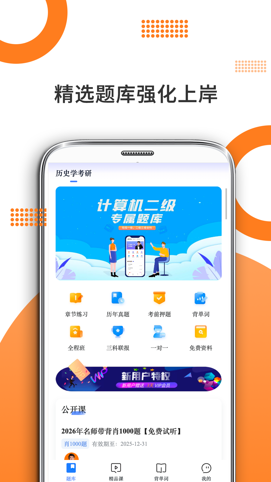 精彩截图-历史学考研2026官方新版