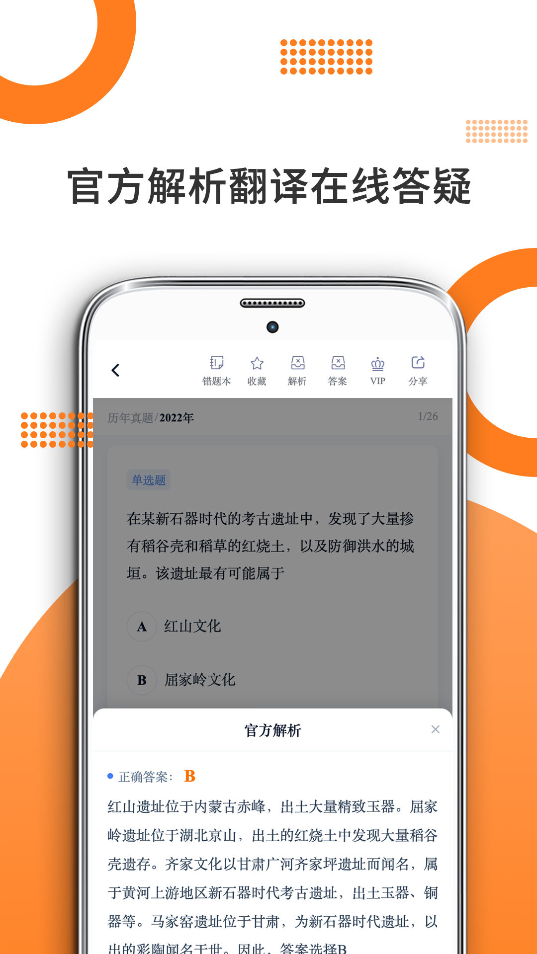 精彩截图-历史学考研2026官方新版