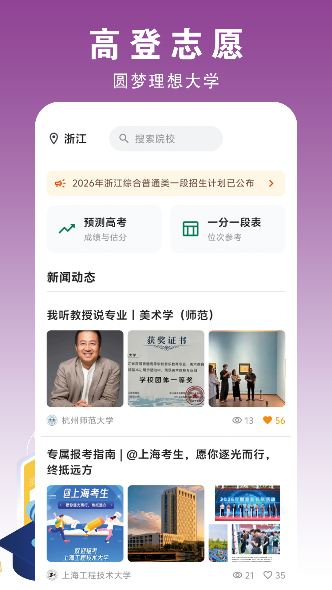 高登志愿 截图 1