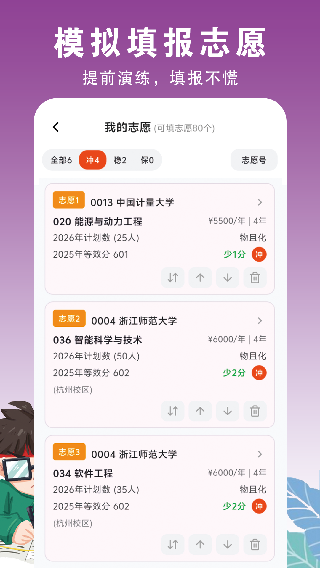 高登志愿 截图 3