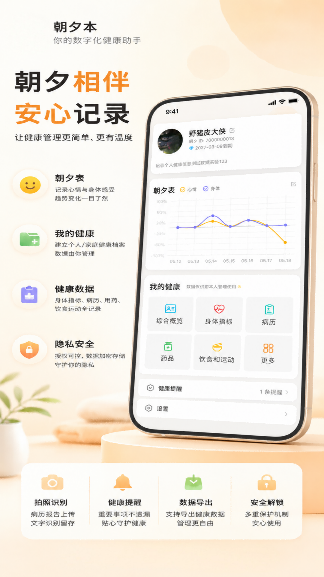 精彩截图-朝夕本2026官方新版