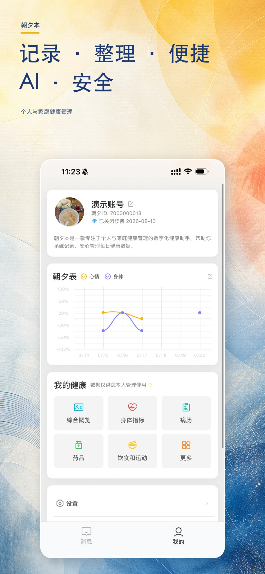 精彩截图-朝夕本2026官方新版