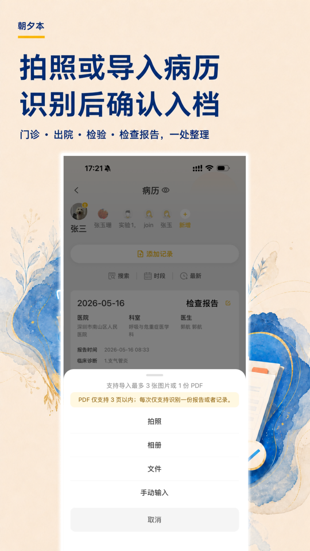 精彩截图-朝夕本2026官方新版