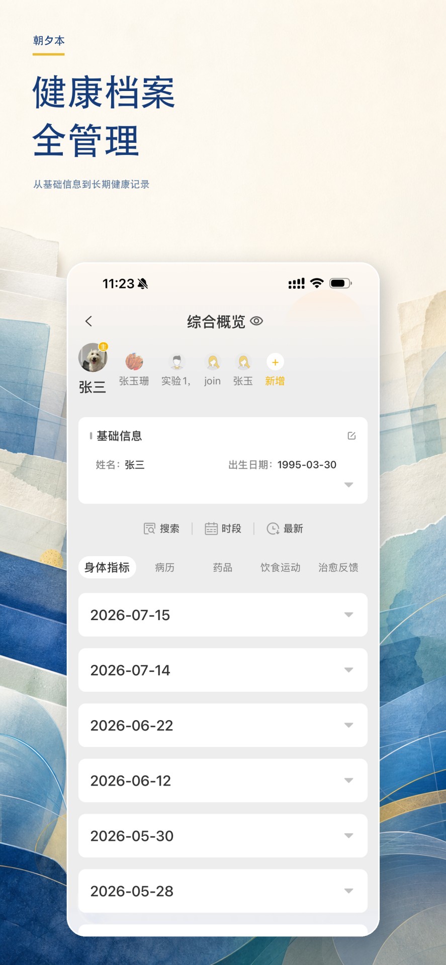 精彩截图-朝夕本2026官方新版