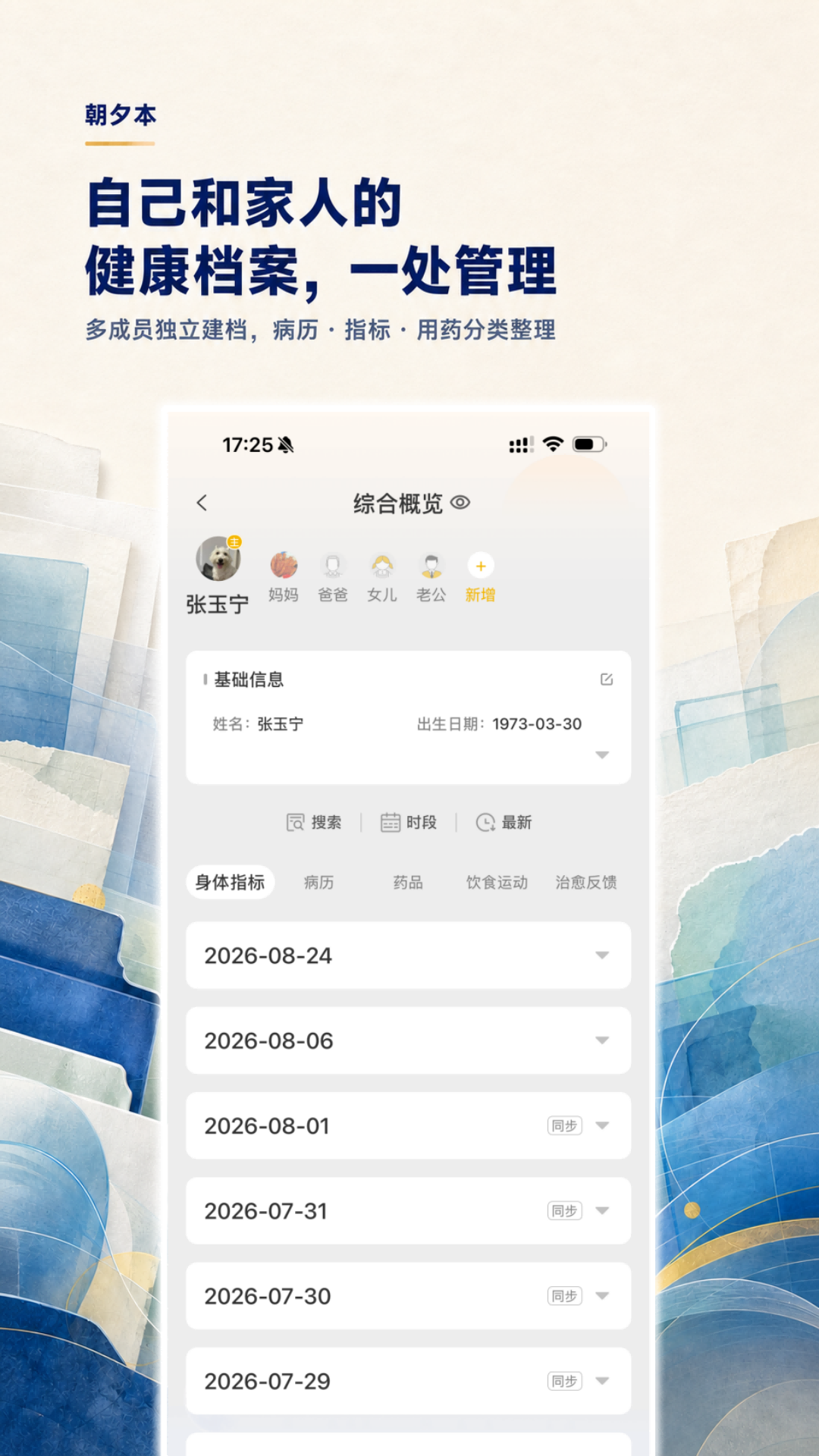 精彩截图-朝夕本2026官方新版