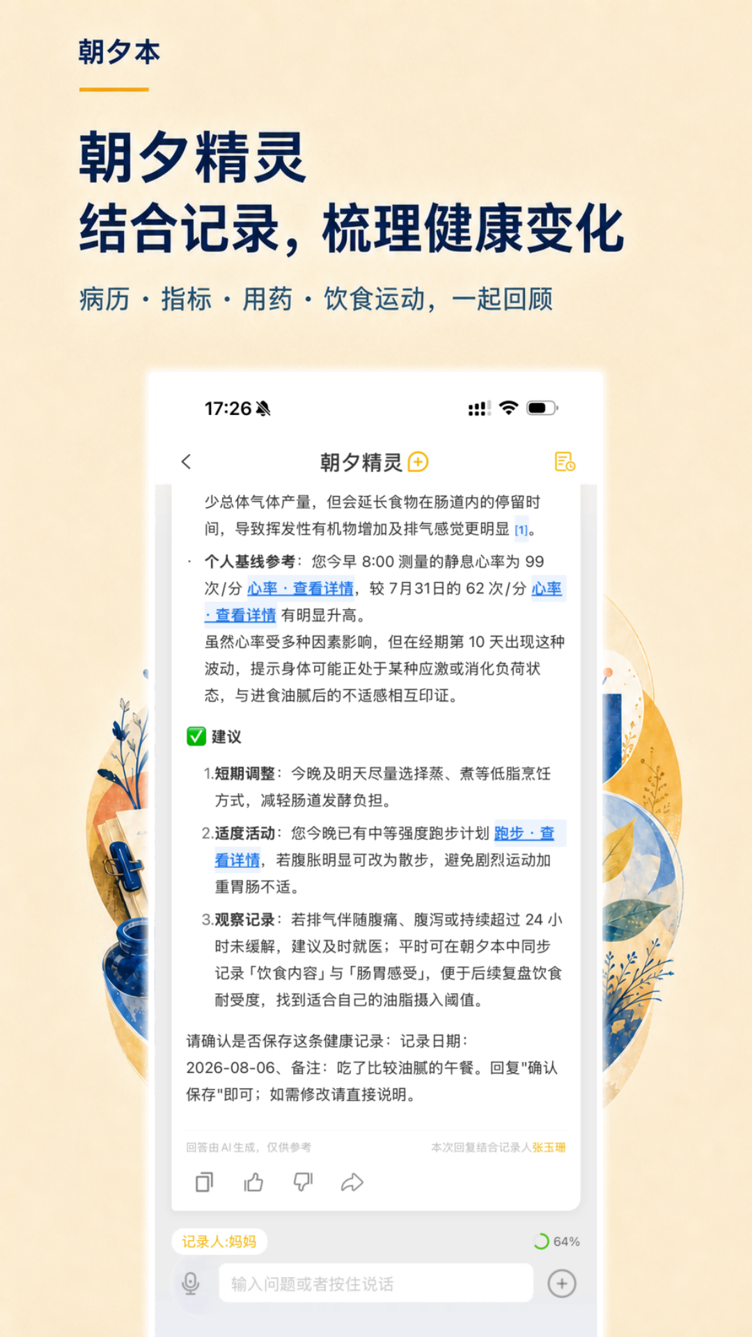 精彩截图-朝夕本2026官方新版
