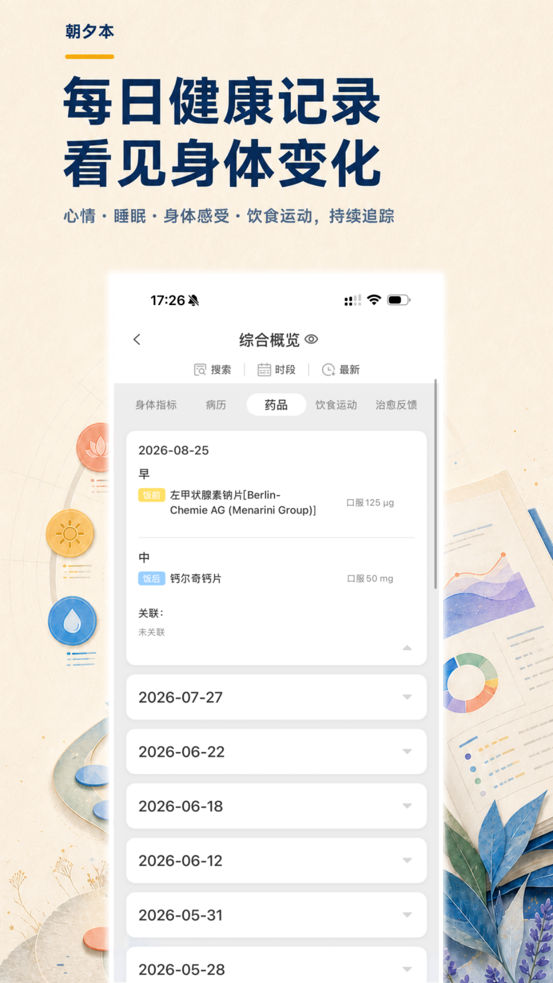 精彩截图-朝夕本2026官方新版