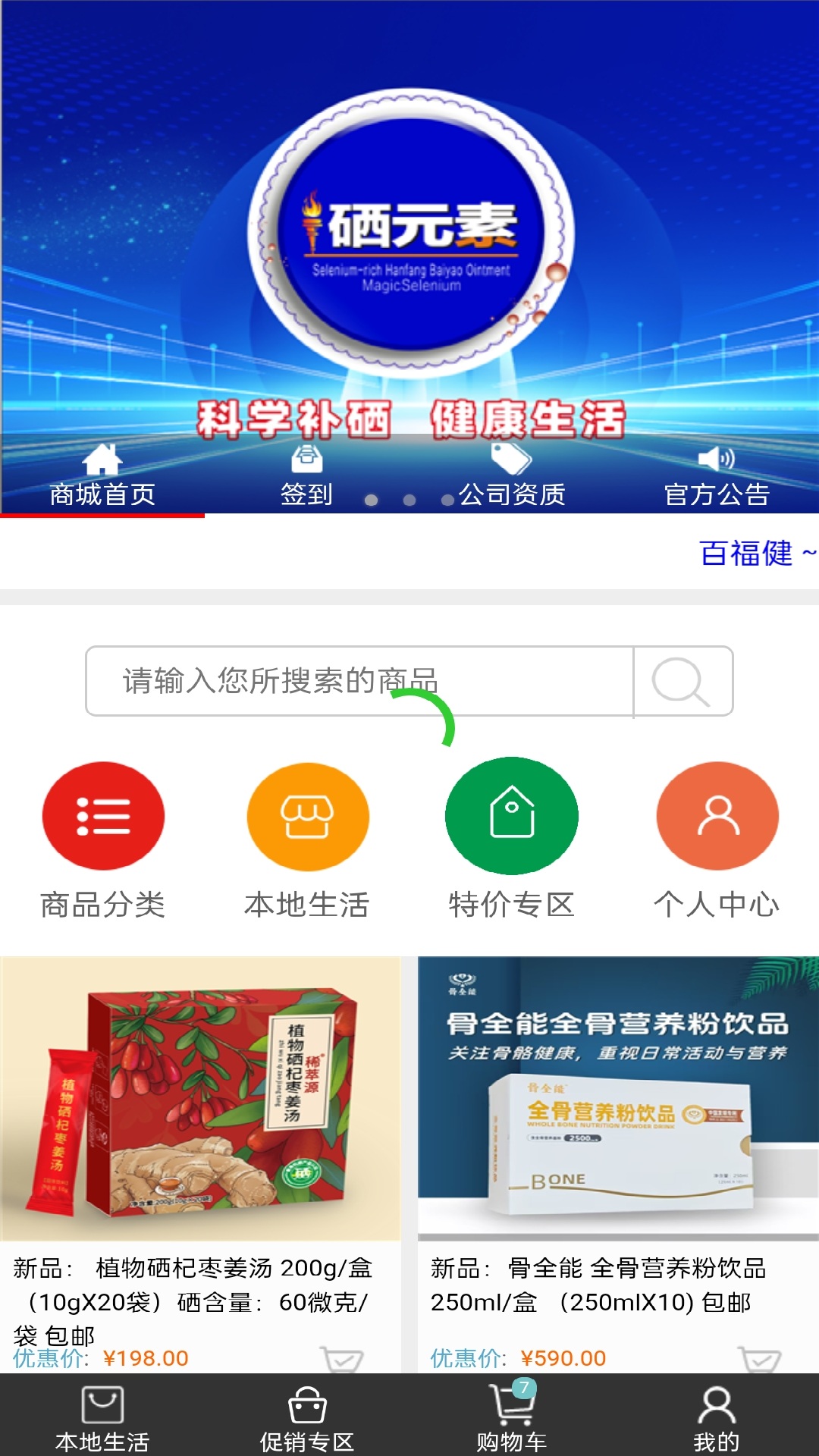 精彩截图-百福健2026官方新版