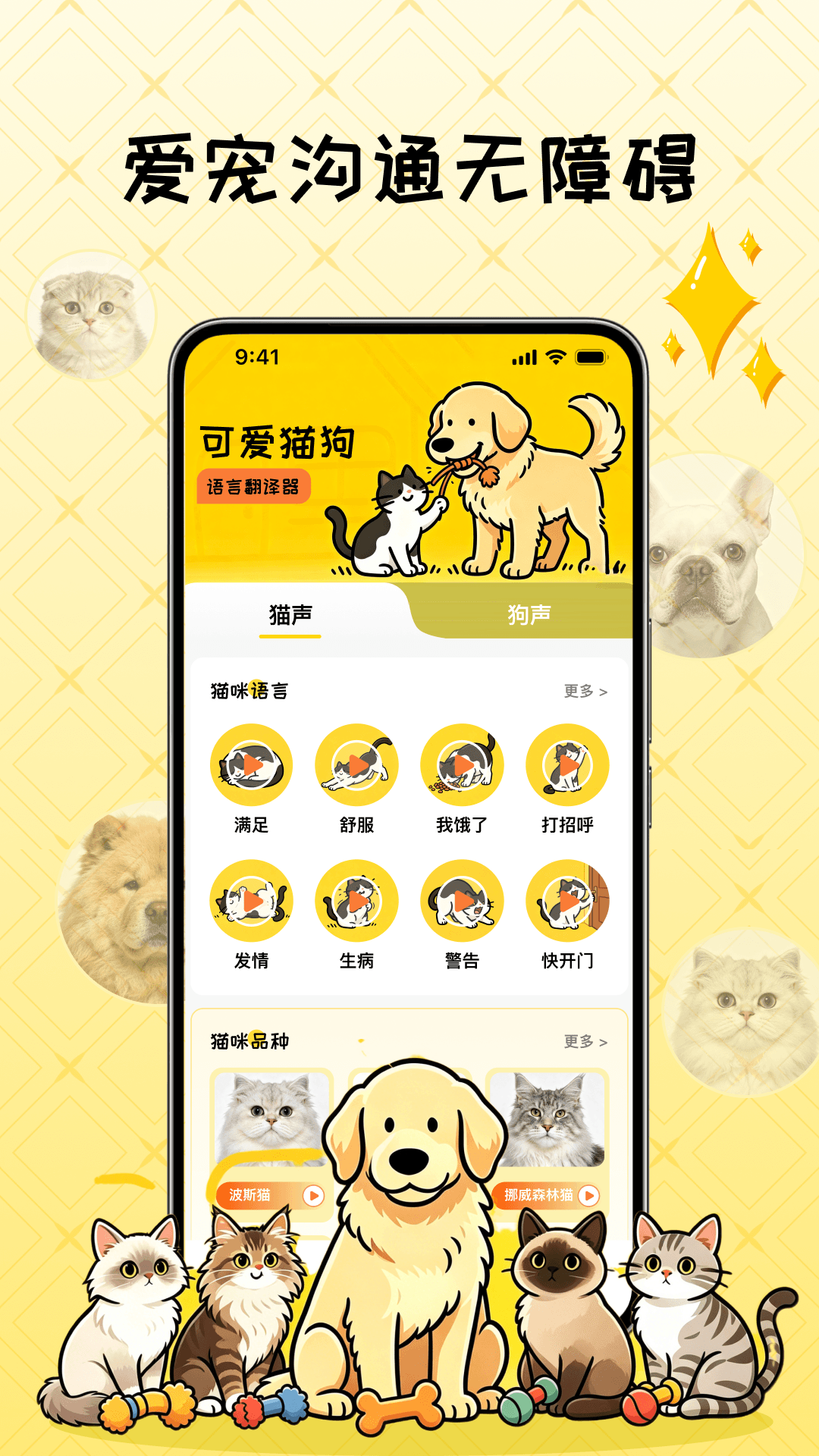 精彩截图-可爱猫狗语言翻译器2026官方新版