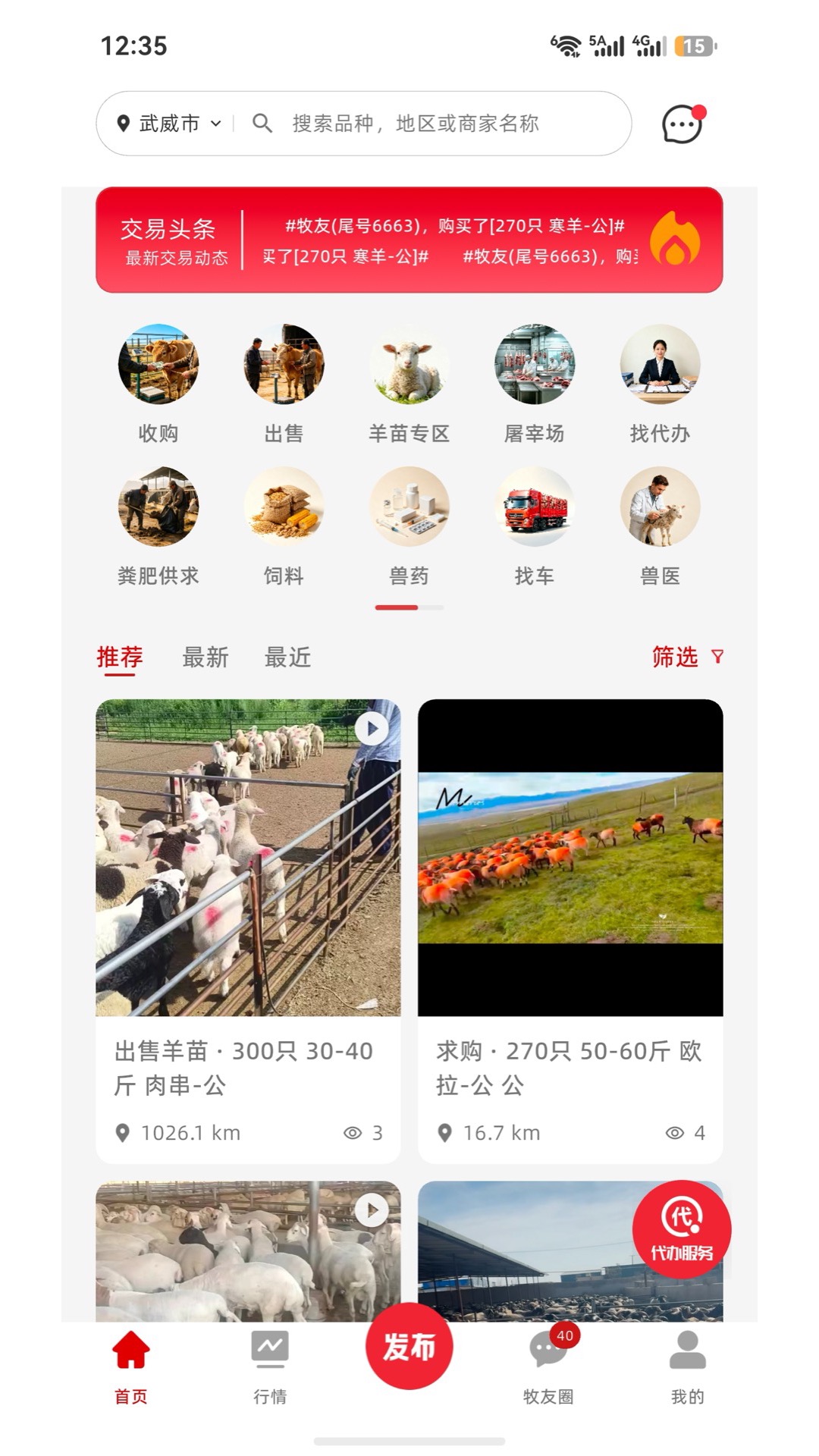 元牧通 截图 1
