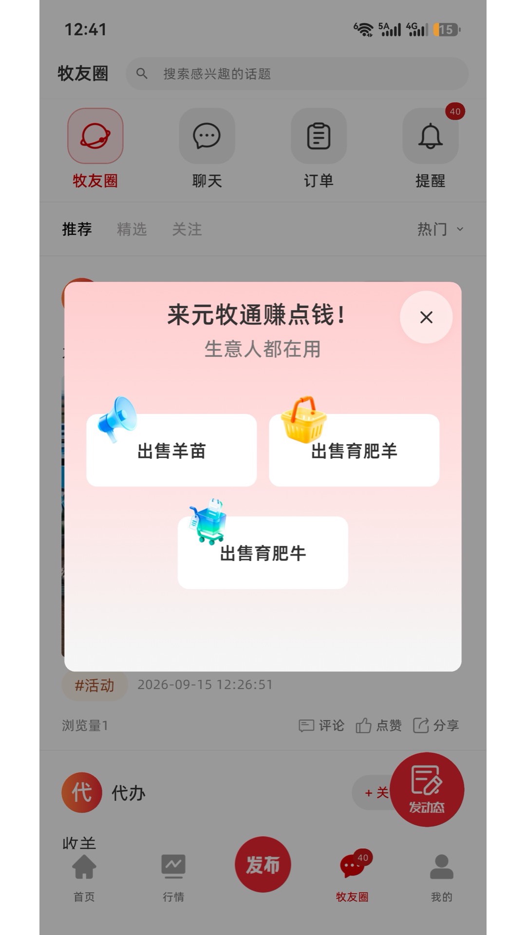 元牧通 截图 2