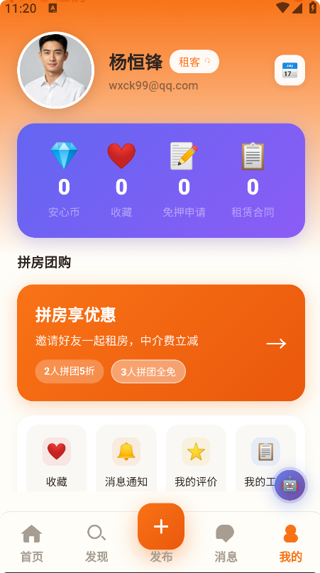 精彩截图-安心租房2026官方新版