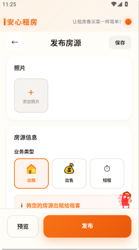 精彩截图-安心租房2026官方新版