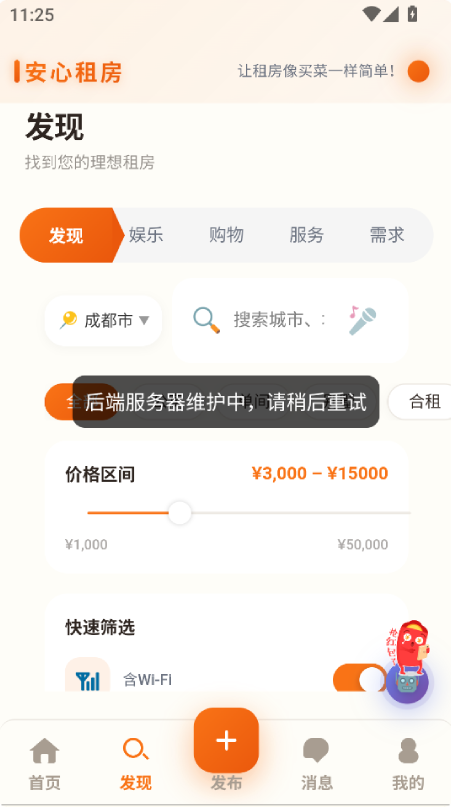 精彩截图-安心租房2026官方新版
