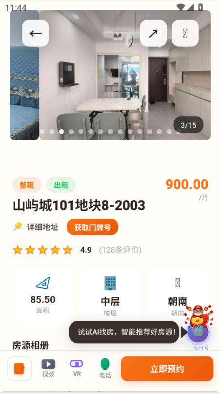 精彩截图-安心租房2026官方新版