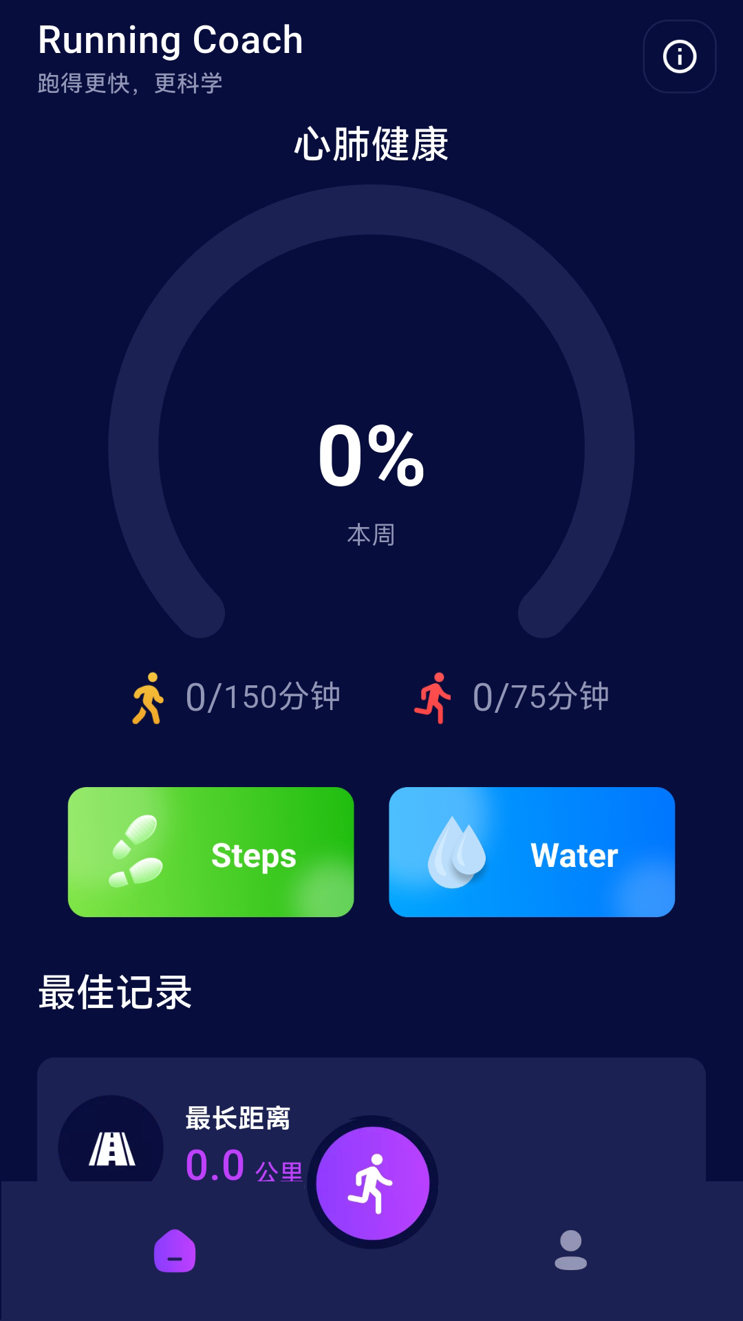 精彩截图-Running Coach2026官方新版