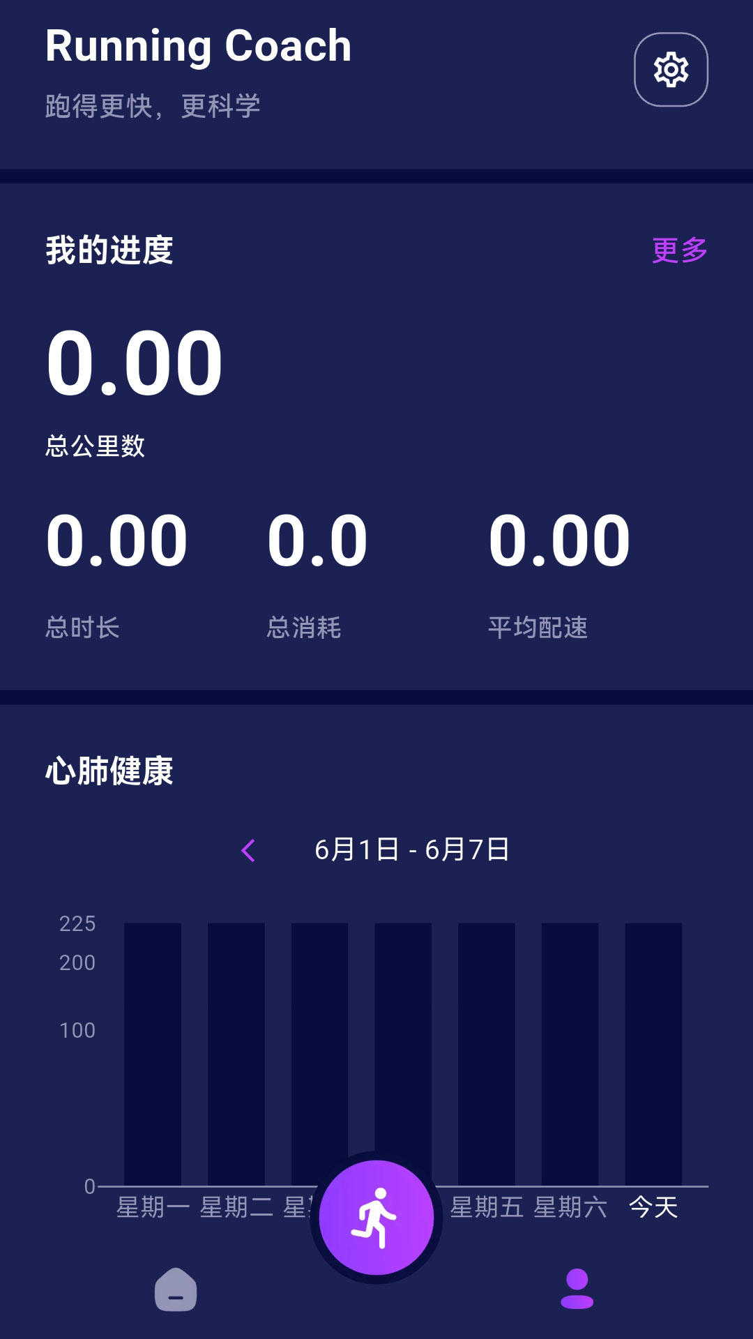精彩截图-Running Coach2026官方新版