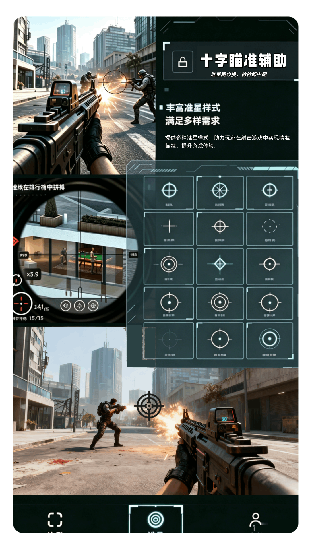 精彩截图-准星助手辅助器2026官方新版