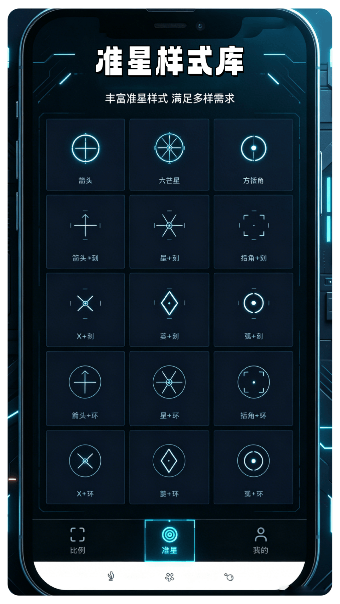 精彩截图-准星助手辅助器2026官方新版