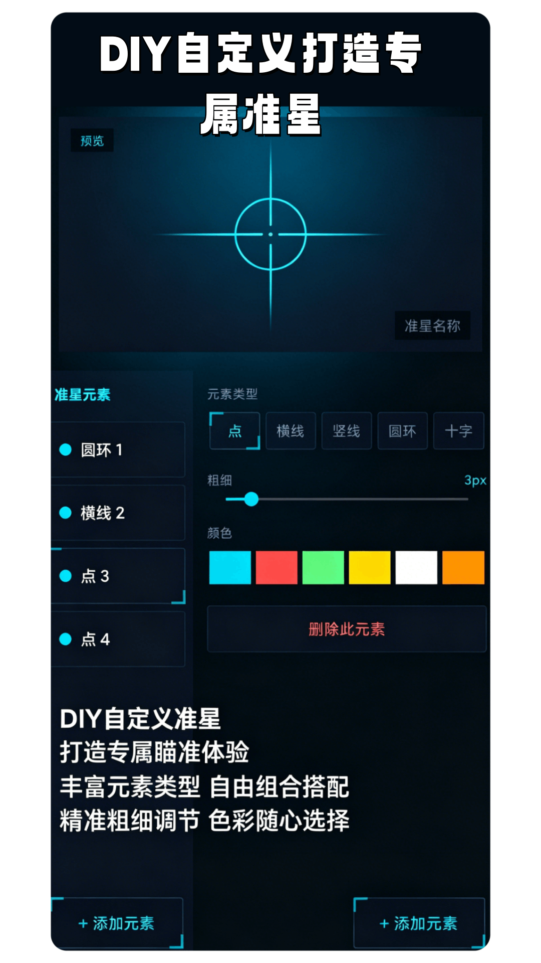 精彩截图-准星助手辅助器2026官方新版