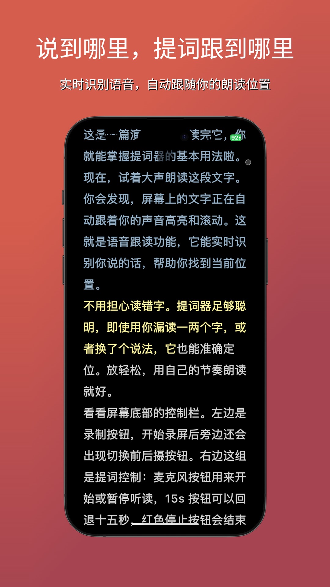 精彩截图-随声提词2026官方新版