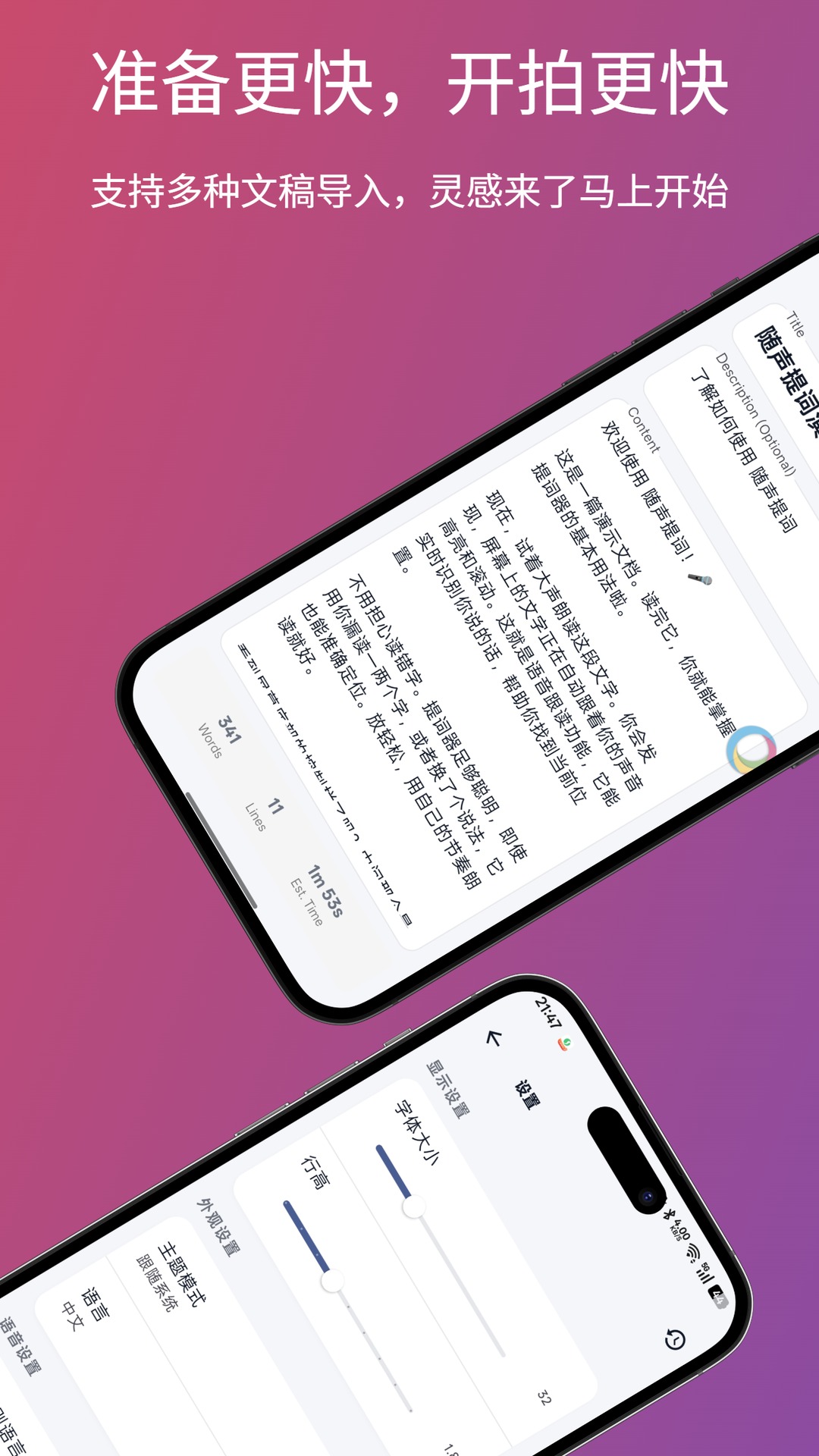 精彩截图-随声提词2026官方新版