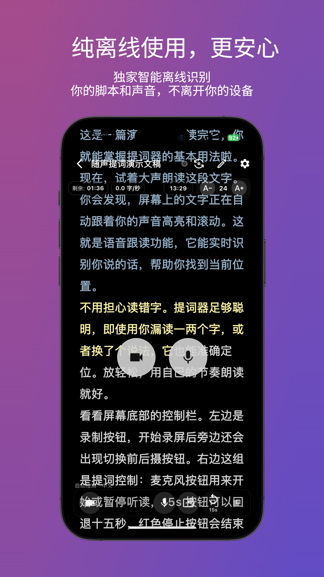 精彩截图-随声提词2026官方新版