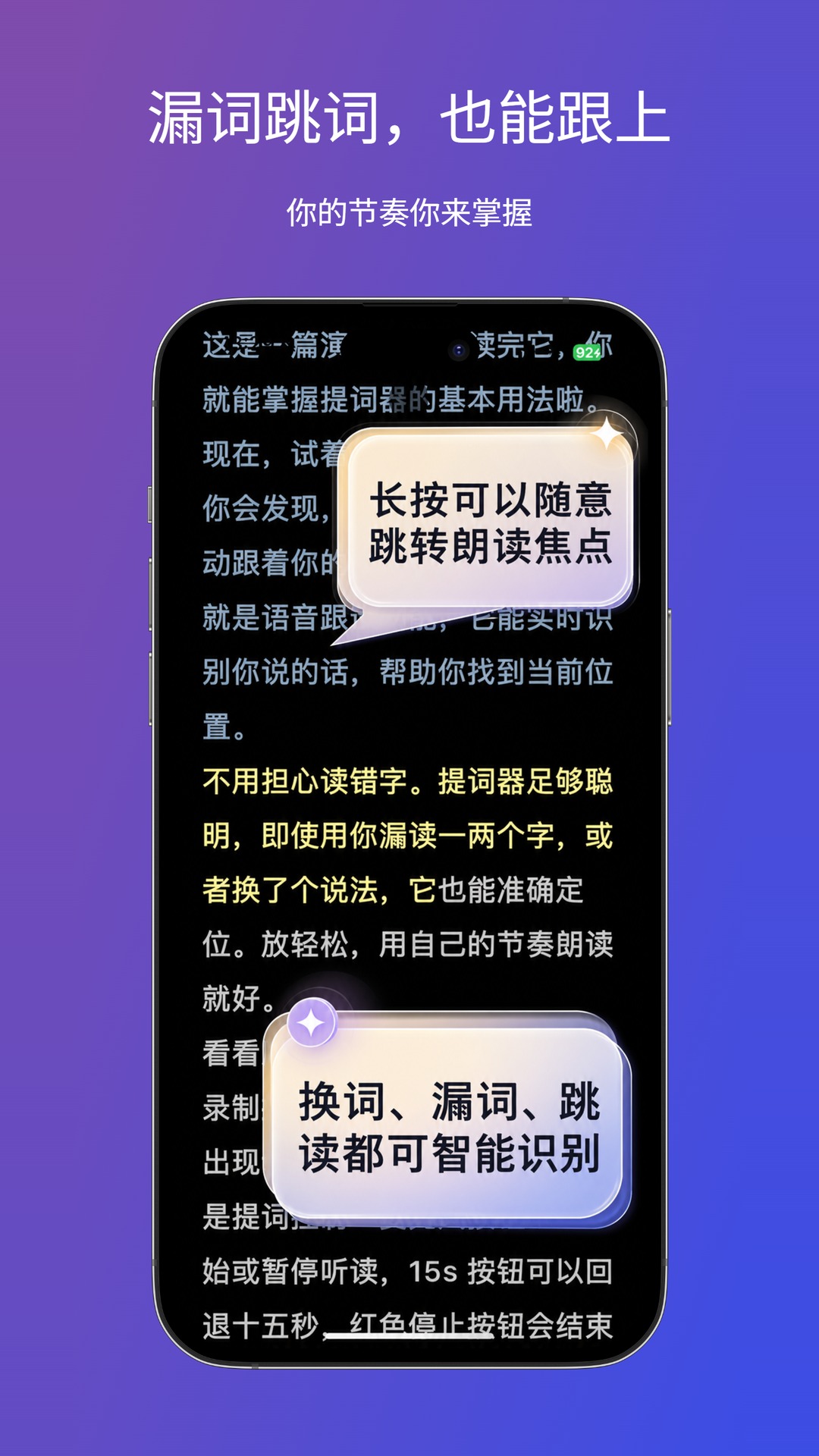 精彩截图-随声提词2026官方新版