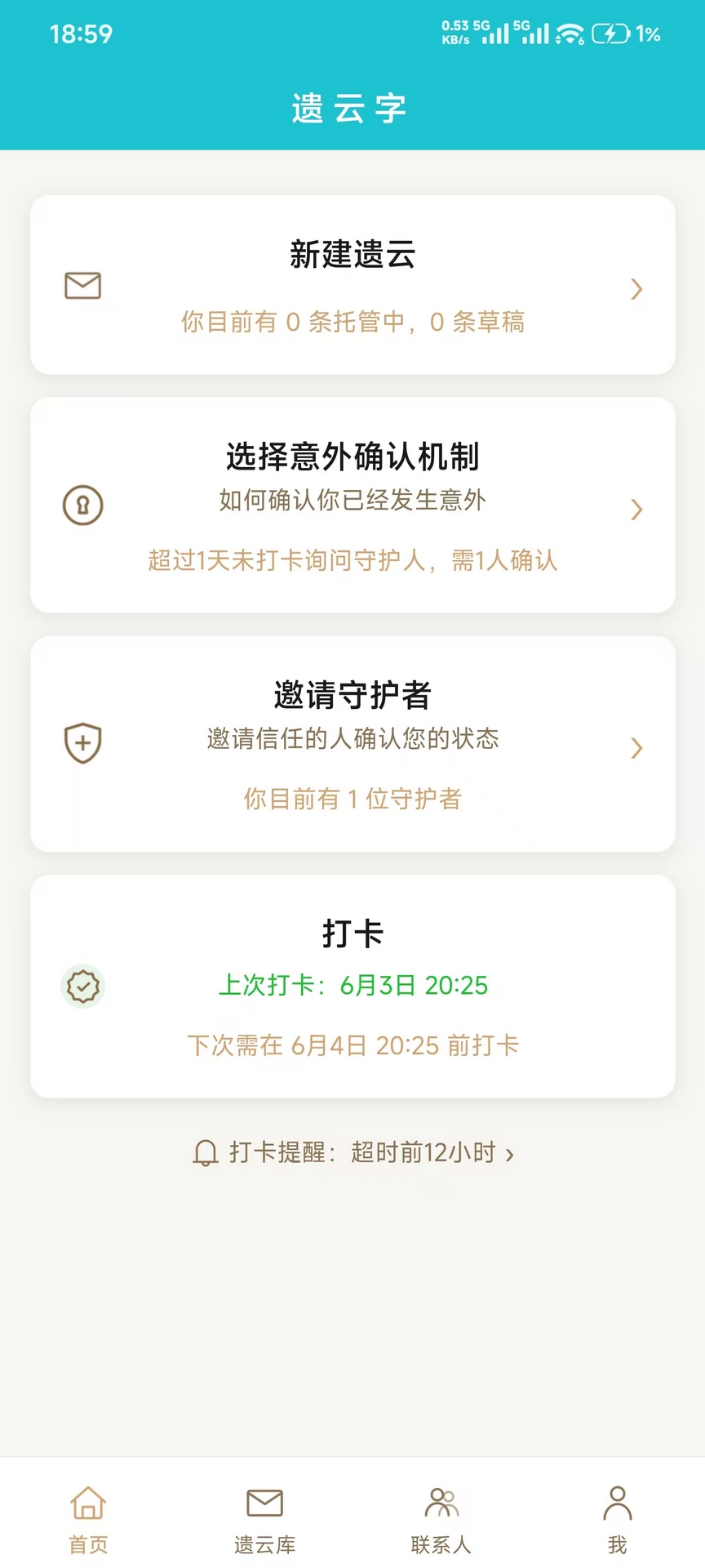 精彩截图-遗云字2026官方新版