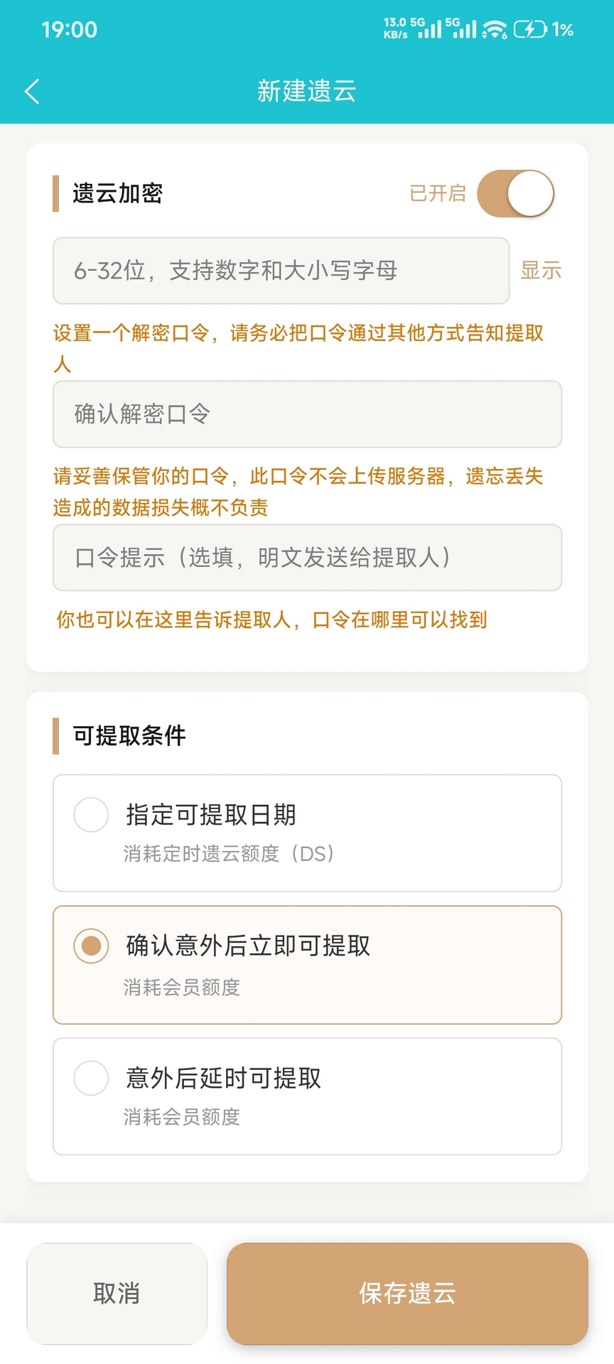 精彩截图-遗云字2026官方新版