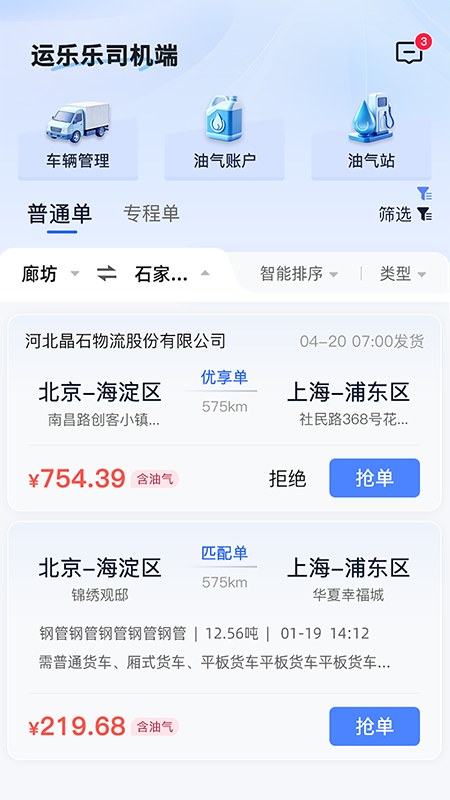 精彩截图-运乐乐司机2026官方新版
