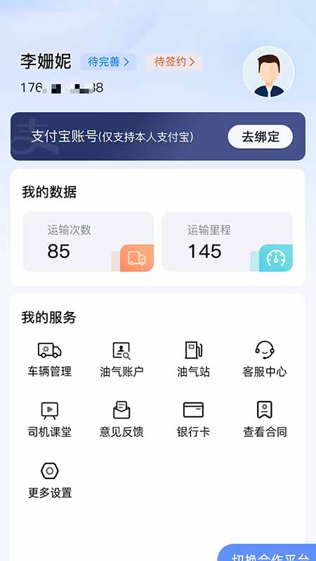精彩截图-运乐乐司机2026官方新版