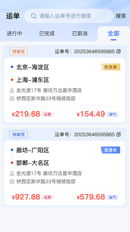 精彩截图-运乐乐司机2026官方新版