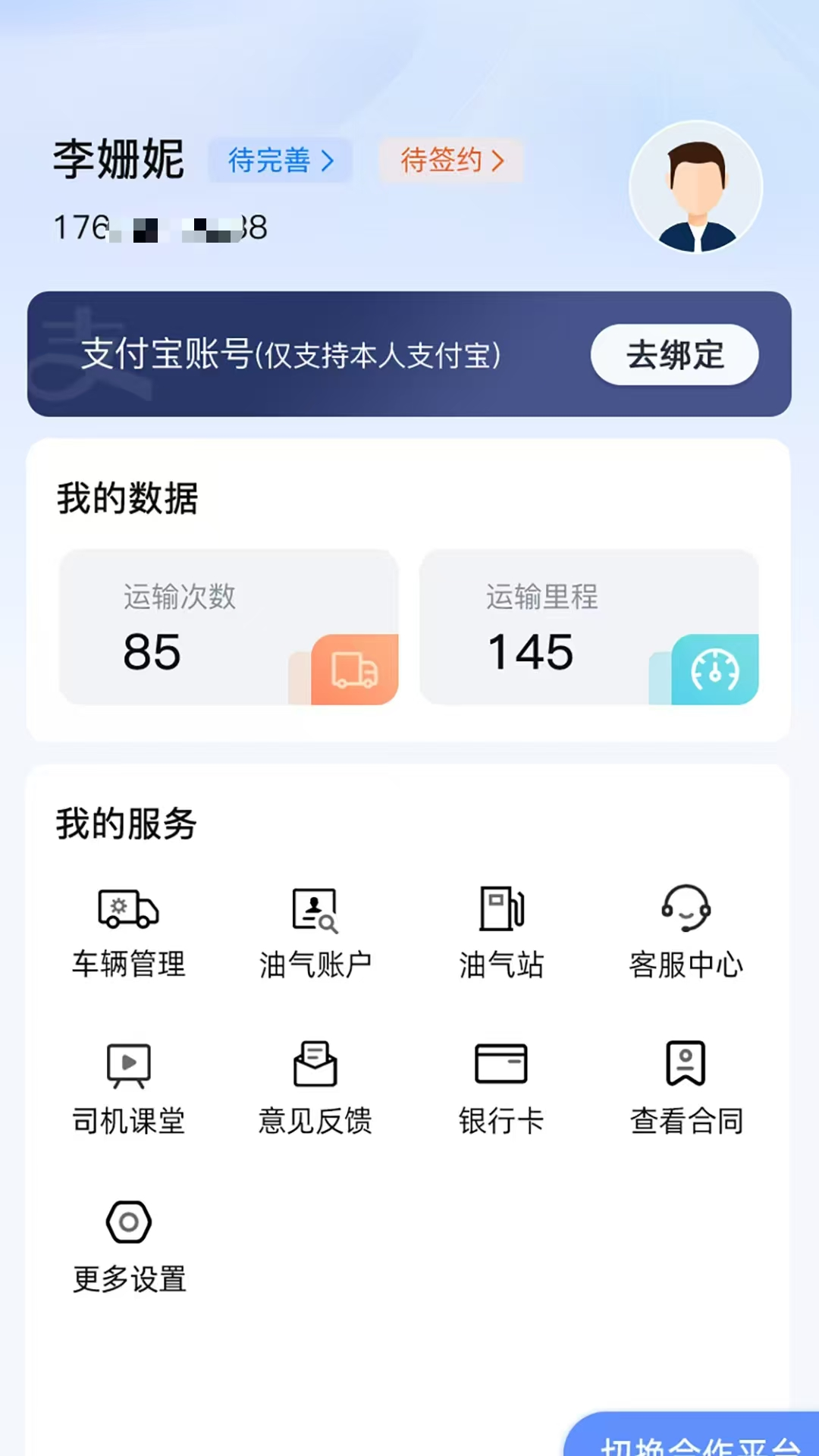 精彩截图-运乐乐司机2026官方新版