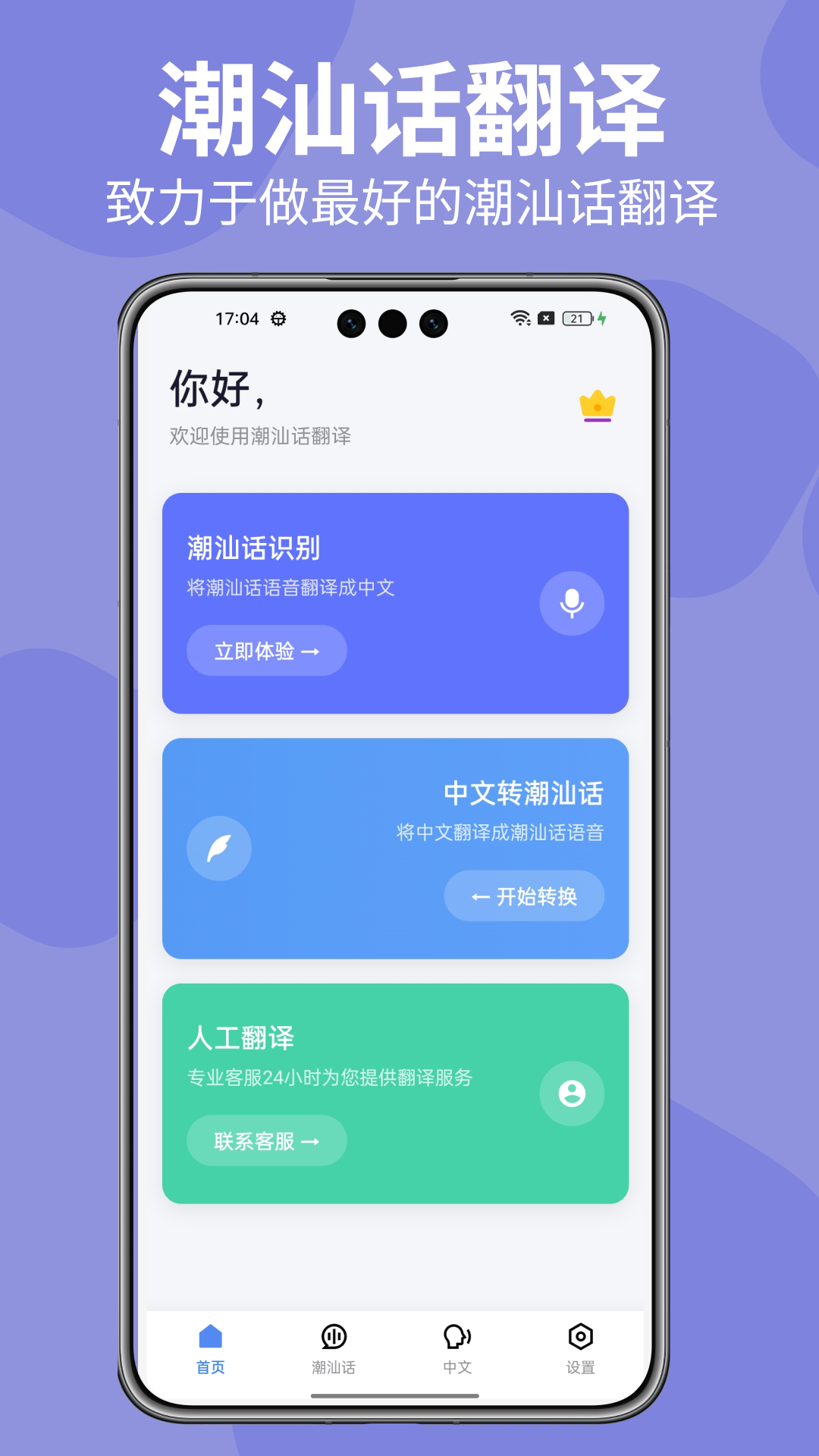精彩截图-潮汕话翻译器2026官方新版